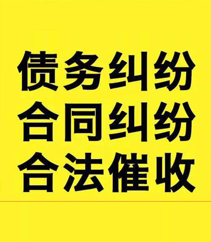 鄂托克专业要账公司